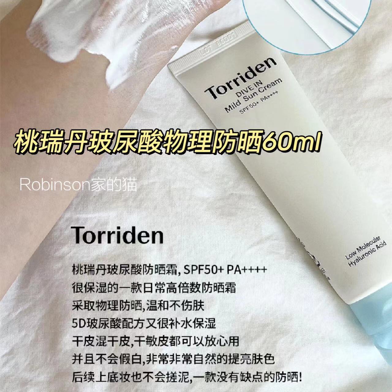 韩国torriden玻尿酸水润物理防晒