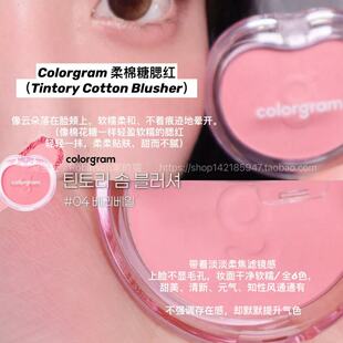 【轻柔服帖】韩国colorgram夏日汽水牛奶棉花糖单色腮红哑光轻盈