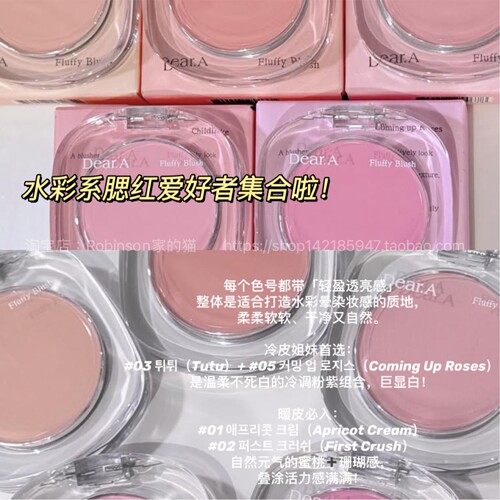 Dear.a/艾医生花瓣腮红清透自然