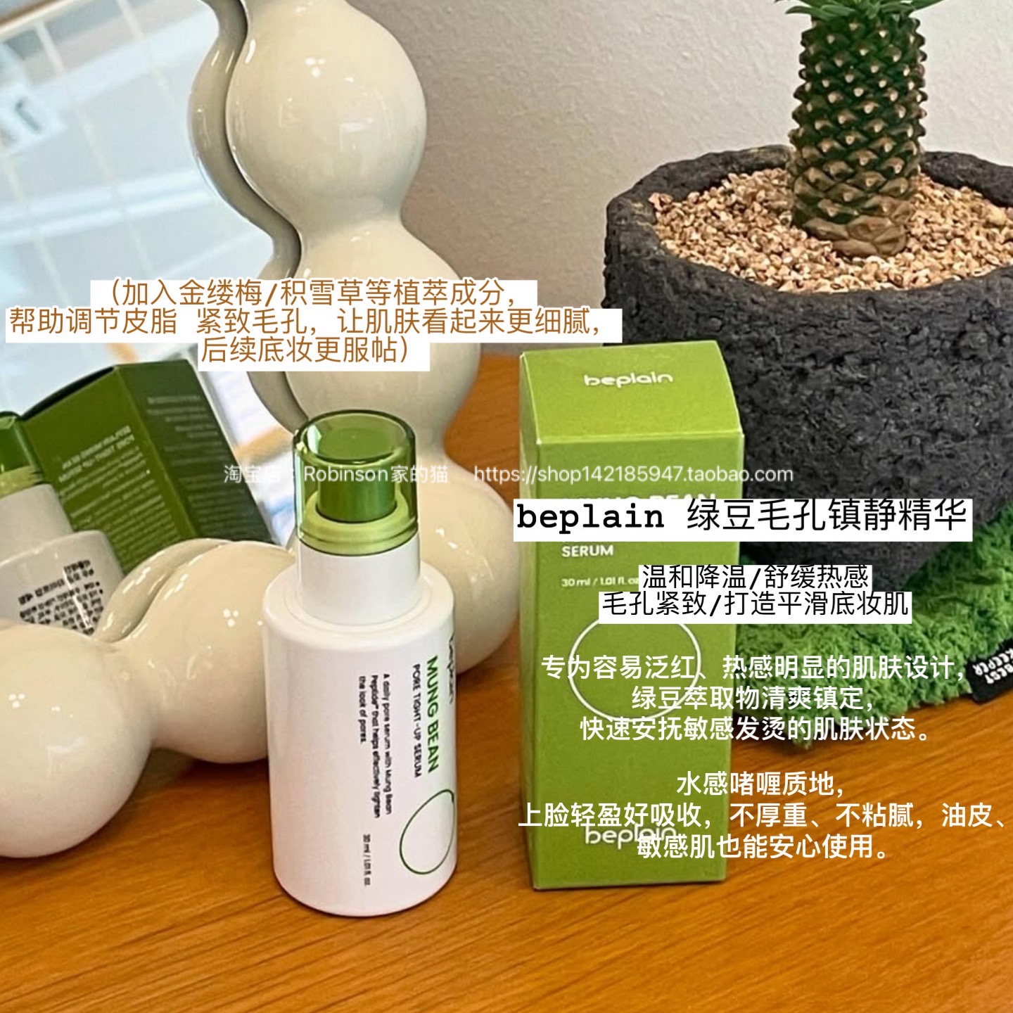 beplain绿豆保湿精华毛孔紧致
