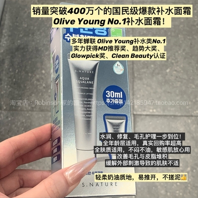韩国s.nature善自然角鲨烷面霜