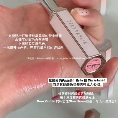 deardahlia全新镜面光感水润唇膏