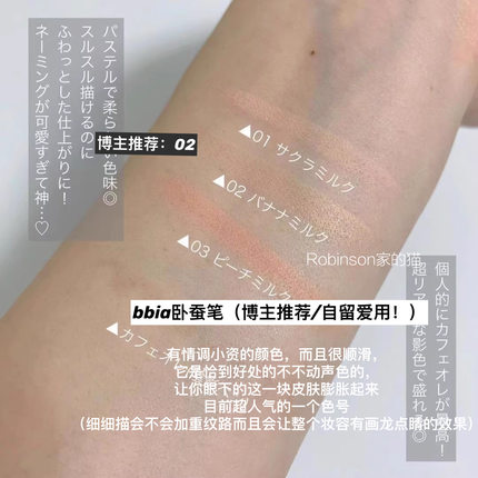 【妈生卧蚕】韩国bbia新品卧蚕笔阴影泪沟提亮眼线胶笔香蕉牛奶02