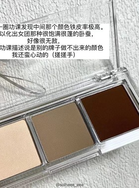 【用过最牛的】韩国本土小众Loar卧蚕盘眼影三色盘提亮下至哑光色