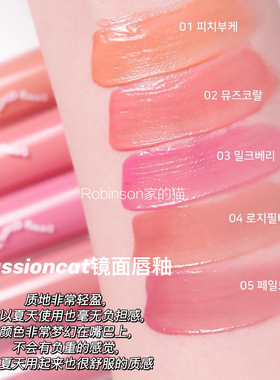 【还原天生唇】Passioncat Dewy glam保湿水润水光唇彩唇釉24年新