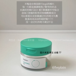 【补水褪红】beplain韩国碧菲音积雪草棉片湿敷净透舒缓敏感痘肌