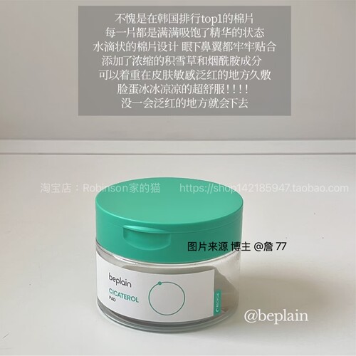 韩国碧菲音积雪草烟酰胺舒缓棉片