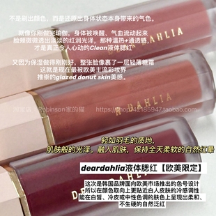 【自然气血感】欧美新色! deardahlia天国花瓣液体腮红轻薄光泽