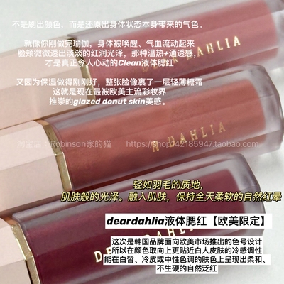 限定色！deardahlia天国液体腮红