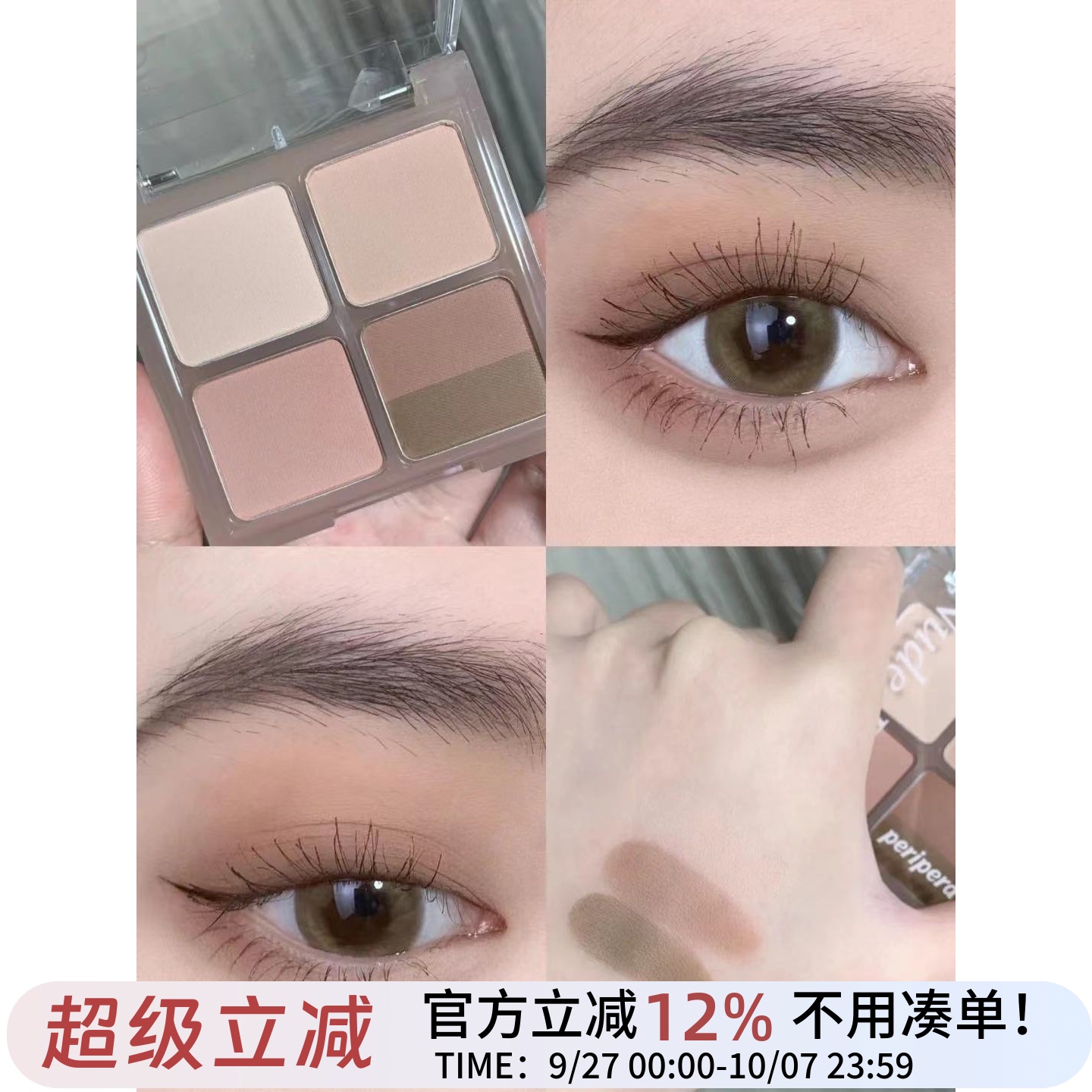 饱和灰调藕粉PERIPERA四色眼影盘