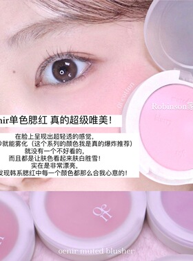 【无法复制断货灰粉】韩国oenir单色腮红05pia哑光橡胶粉清透自然