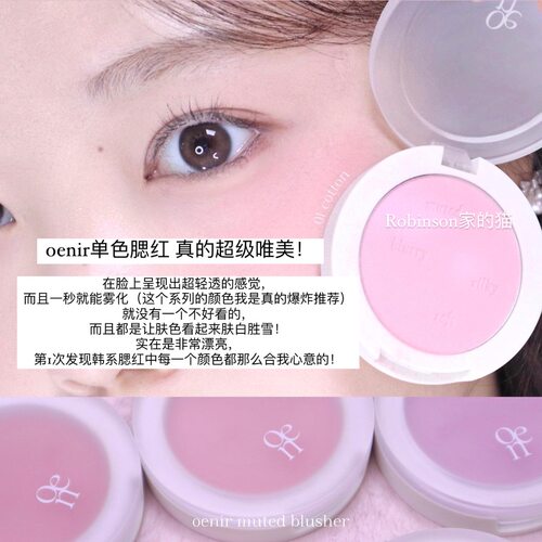 韩国oenir单色腮红清透自然