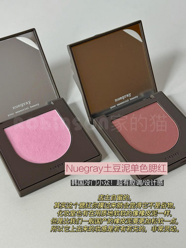 Nuegray土豆泥腮红丝绒