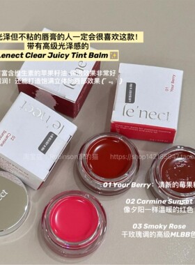 韩国Lenect水光果汁润色润唇膏