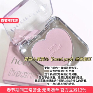 【经典色】Etude爱丽小屋heart pop心形自然持久单色腮红高光氛围