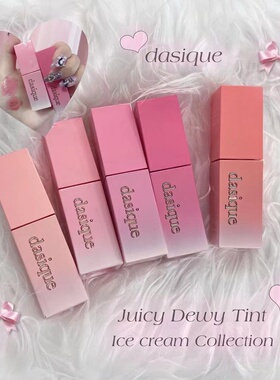 【巨推荐】韩国Dasique夏季冰淇淋限定唇釉水光唇彩玻璃镜面09/25