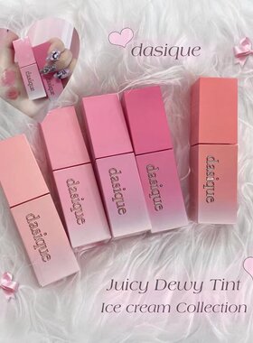 Dasique夏季新品冰淇淋限定唇釉
