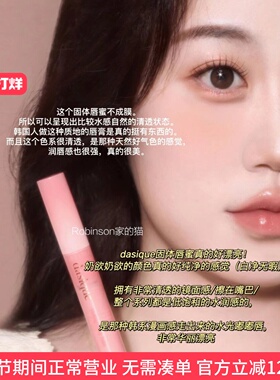 【韩漫水光感】dasique 代曦可糖果保湿水光唇膏滋润固体唇蜜清透