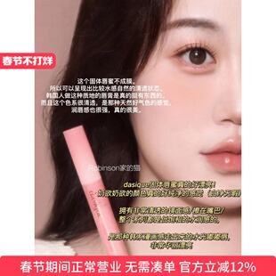 【韩漫水光感】dasique 代曦可糖果保湿水光唇膏滋润固体唇蜜清透