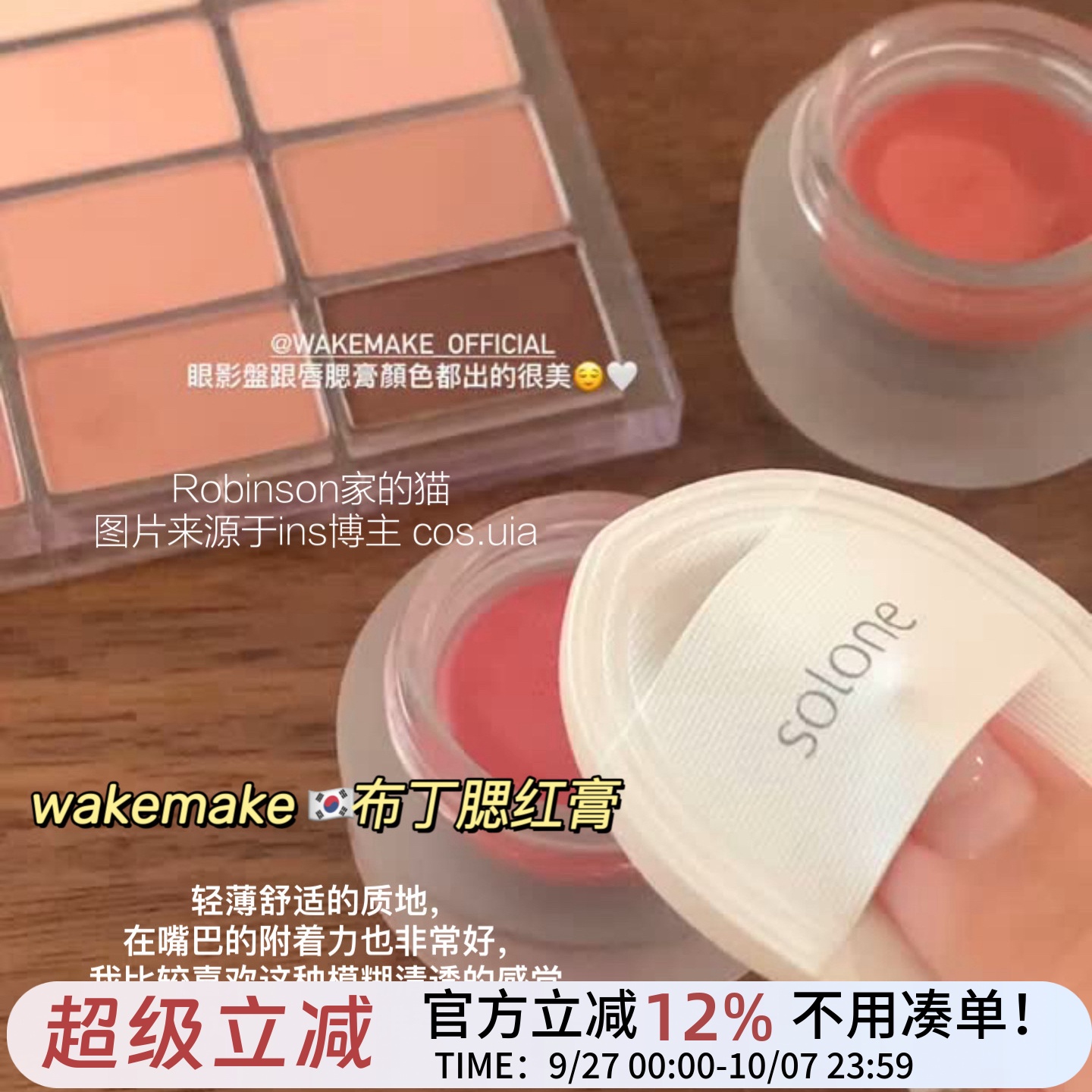 wakemake唇泥布丁唇颊腮红膏