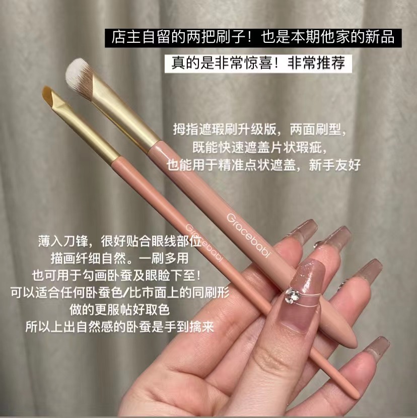 升级款！Gracebabi镰刀眼线刷软毛眼部晕染腮红遮瑕刷卧蚕下至刷