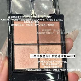 【玫瑰豆沙粉】日本KATE/凯朵低饱和四色眼影白开水清透淡颜RD-1
