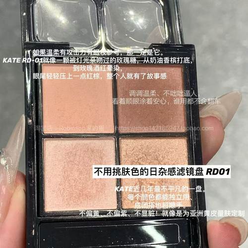 日本KATE/凯朵四色眼影RD01
