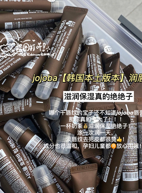 【韩国本土版】jojoba唇膜滋润修护润唇膏保湿去死皮淡化唇纹护唇