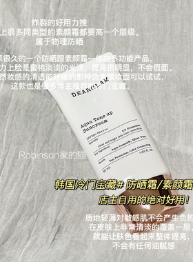 【韩女水嘟嘟感】冷门宝藏DEARGLAM水库蜜桃光素颜霜防晒霜spf50+