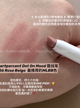 【Lisa推荐】韩国heartpercent多功能丝绒哑光唇线笔唇膏鼻影人中