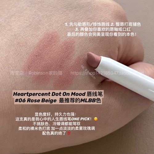 heartpercent多功能丝绒唇线笔