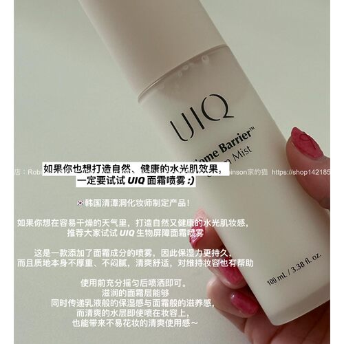 韩国UIQ水光保湿面霜喷雾