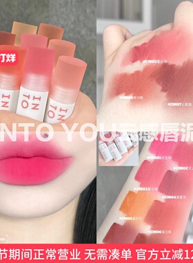【重磅新品】INTO YOU云感唇泥雾面丝绒不易沾杯唇釉口红学生平价