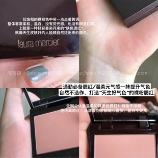 mercier罗拉单色腮红ginger自然温柔提气色 Laura 微橘调裸粉
