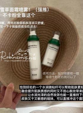 【弱酸修复】韩国BOH面霜喷雾积雪草舒缓镇静补水妆前保湿镇静