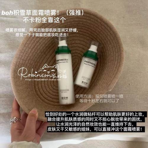 韩国BOH面霜喷雾积雪草舒缓补水