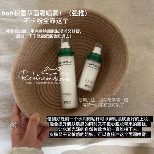 【弱酸修复】韩国BOH面霜喷雾积雪草舒缓镇静补水妆前保湿镇静-封面