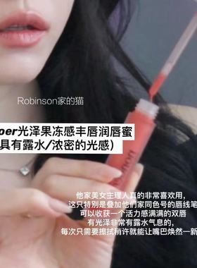 【丰盈饱满感】nonoer露水丰唇水润保湿镜面唇釉唇蜜唇彩自然光泽