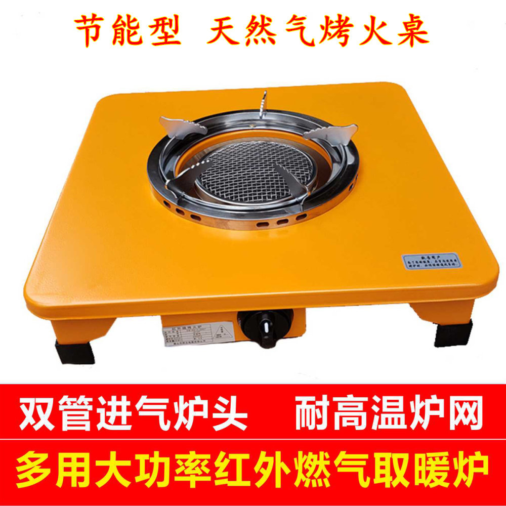 小太阳家用天然气取暖器烤火炉火锅桌方桌远红外加热节能省气家用
