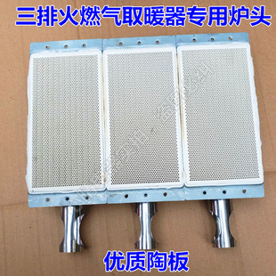 三档火燃气取暖器炉头天然气液化气燃烧板三片红外陶瓷板专用配件
