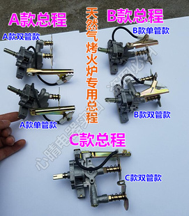 天然气液化气燃气取暖器配件开关总程旋钮双管总程电子打火开关