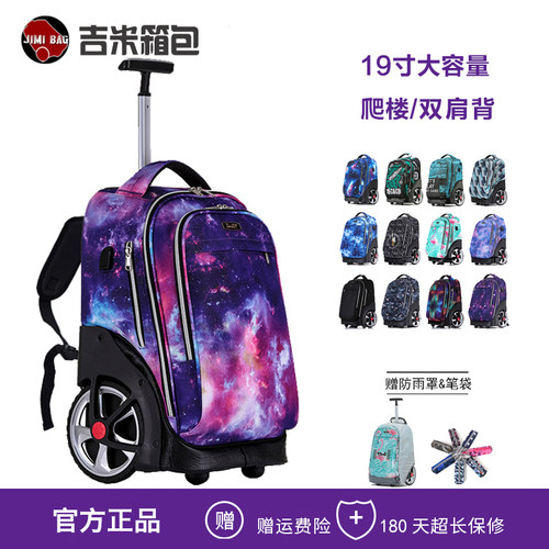 19寸大容量书包拉杆减负