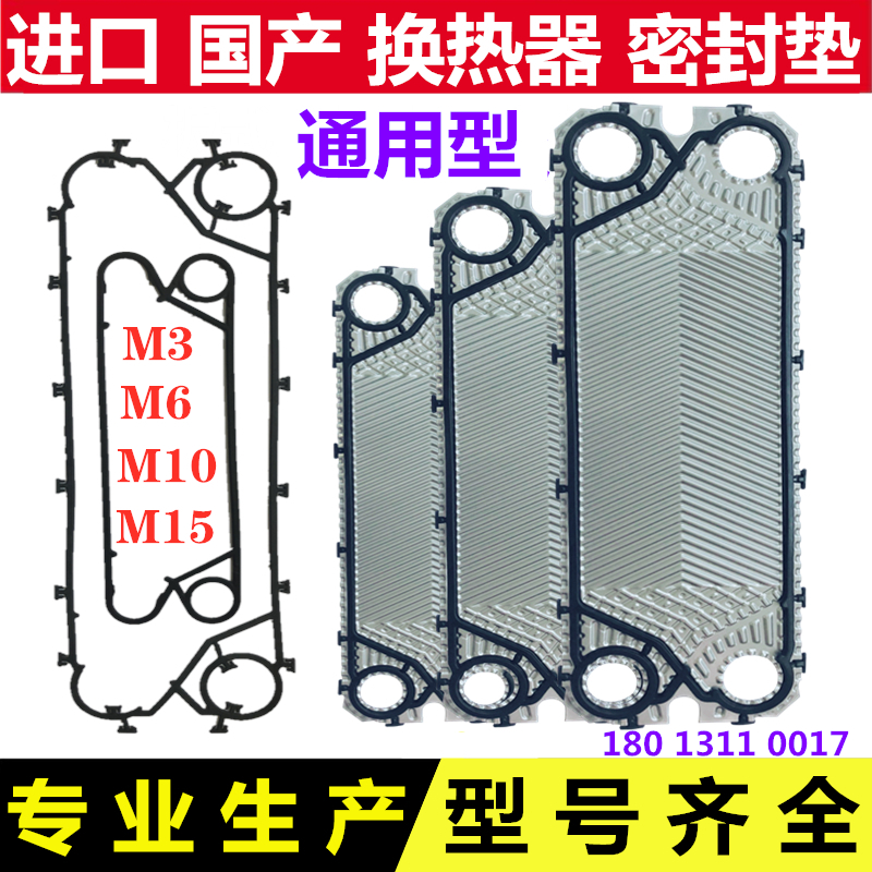 板式换热器密封垫片胶垫胶条密封圈橡胶黑垫子热交换配件板片清洗