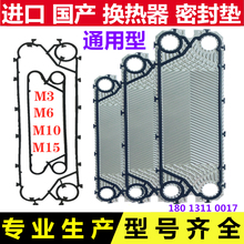 板式换热器密封垫片胶垫胶条密封圈橡胶黑垫子热交换配件板片清洗
