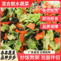 品質(zhì)保障混合蔬菜干低脂輕食