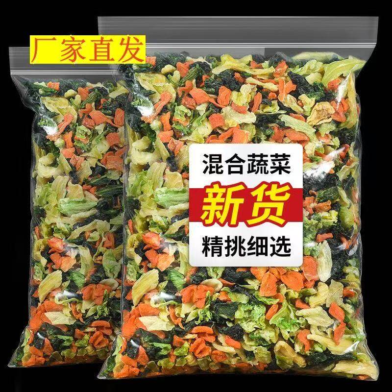 混合脱水蔬菜干方便面蔬菜包户外煮汤胡萝卜包心菜青菜干香葱免煮