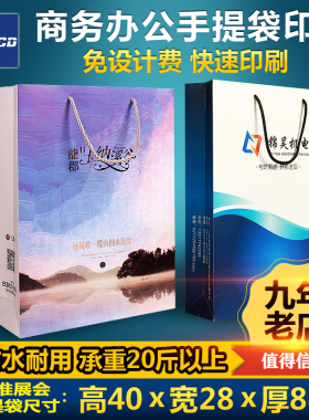 商务手提袋纸袋定做包装袋定制纸袋印刷牛皮纸袋高档礼品盒购物袋