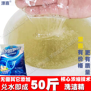 浓缩洗洁精母料膏液包邮散装商用餐饮酒店专用兑成50斤大桶去油