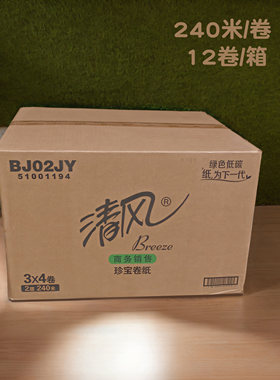 清风木浆纸大卷纸珍宝纸卫生纸
