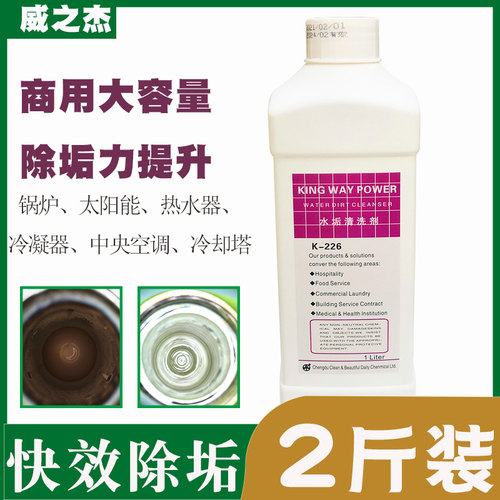 热水器除垢剂管道商用大瓶
